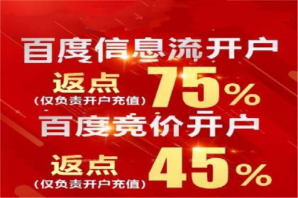 百度推广返点政策下的营销创新案例